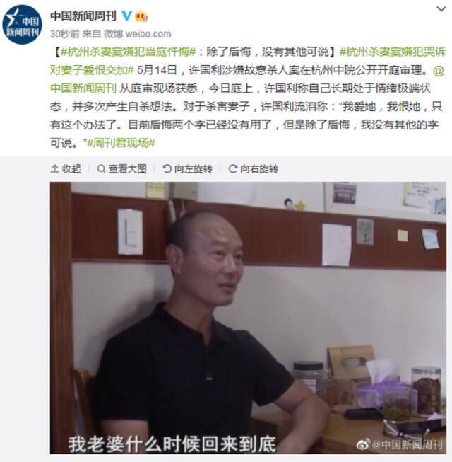 杭州杀妻案嫌犯当庭忏悔：除了后悔 没有其他可说