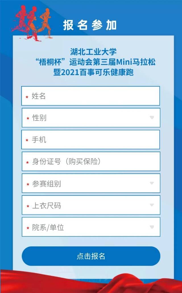 报名开始！湖工大校园马拉松等你来跑！内附报名方式