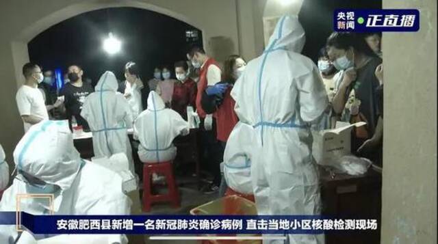 13日晚，安徽肥西有小区连夜展开核酸检测图片来源：央视新闻