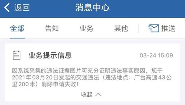 黄先生表示，他申请消除违章失败。来源：受访者提供