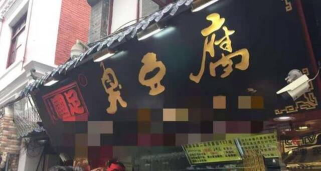 “摑足”豆腐商标被认定贬损讽刺“国足” 商标终审被宣告无效