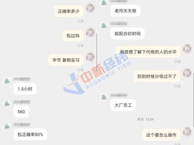 ▲中新经纬与笔试代考商家聊天内容截图