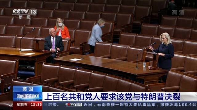 联名签署“划清界限”宣言 上百名共和党人要求该党与特朗普决裂