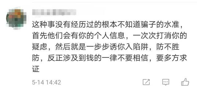 研究生痛哭！险被骗216万，还把真警察拉黑了