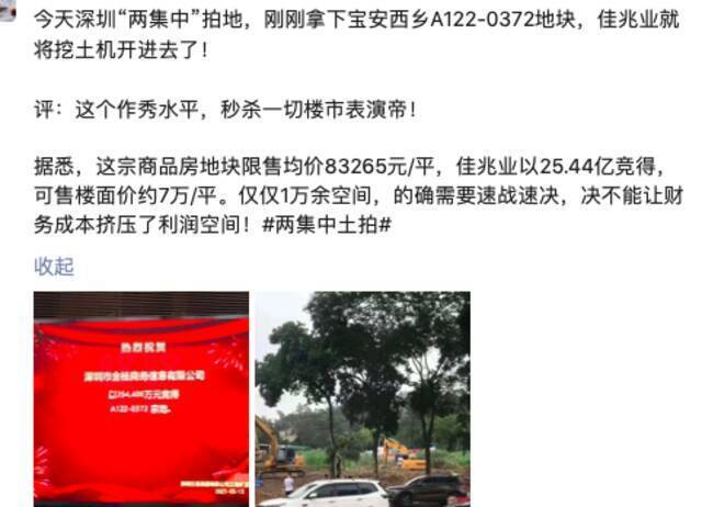 深圳“69亿元地块”惊呆地产圈：开发商3点半举牌 5点钟挖掘机就进场