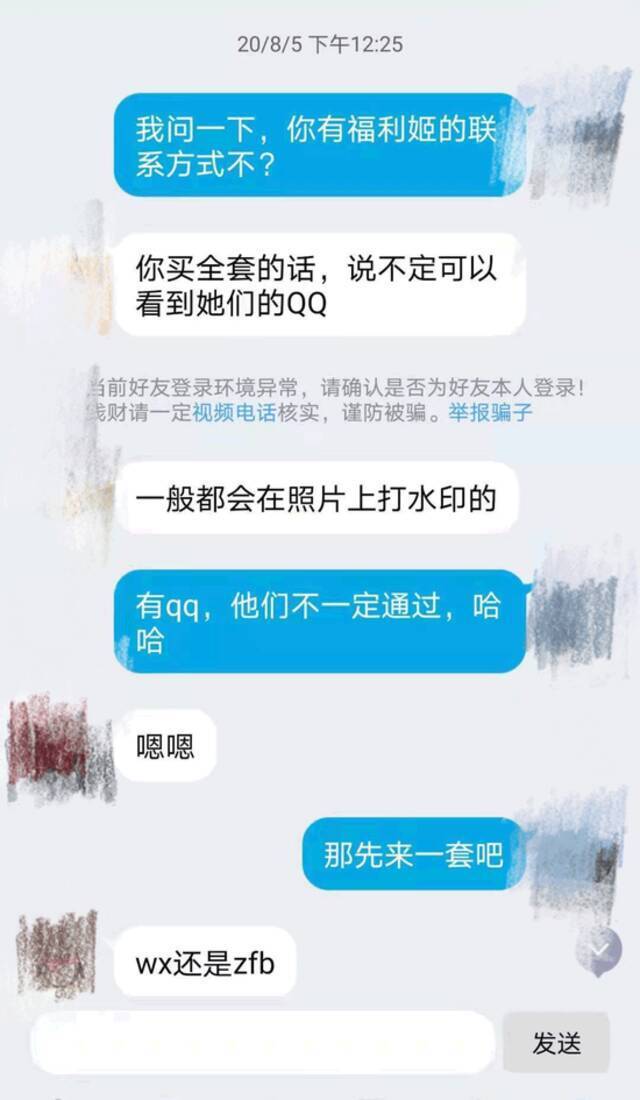 记者与“福利姬”中介的对话。