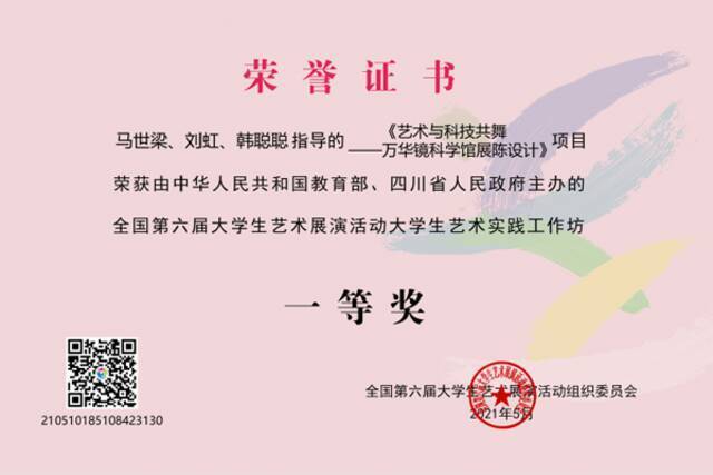 天理要闻 喜报！我校在全国第六届大学生艺术展演中斩获多个奖项