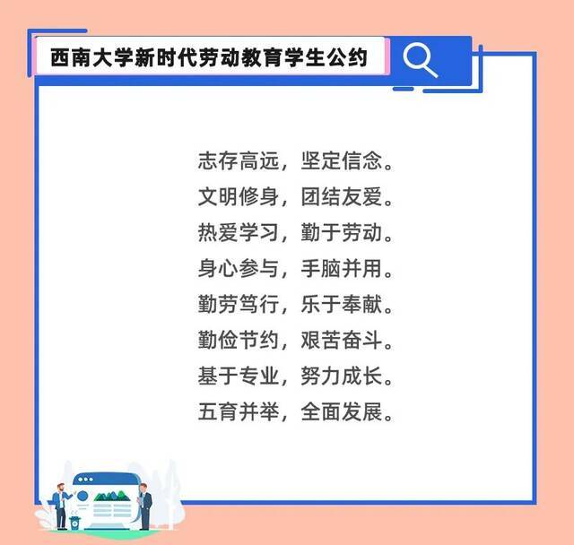 西南大学发布新时代高校劳动教育指导手册