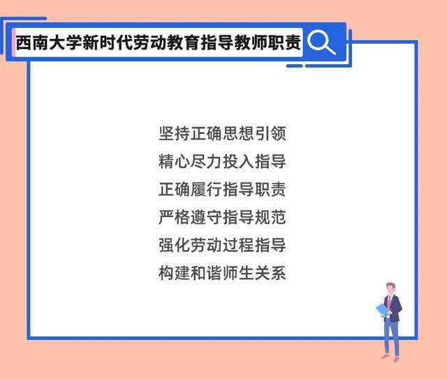 西南大学发布新时代高校劳动教育指导手册