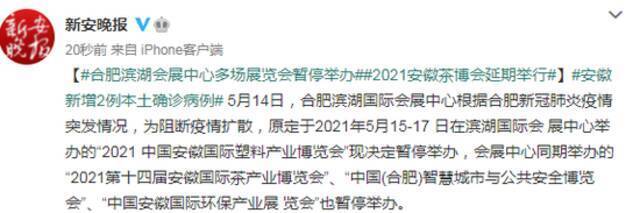 合肥滨湖会展中心多场展览会暂停举办 2021安徽茶博会延期举行