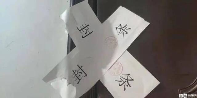 案发现场门上的封条。