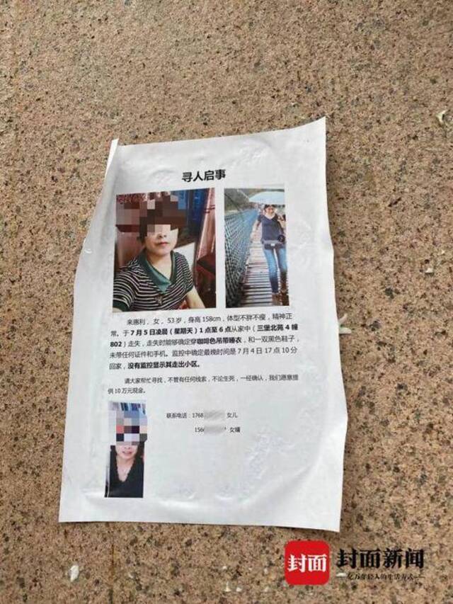 来女士失踪后寻人启事