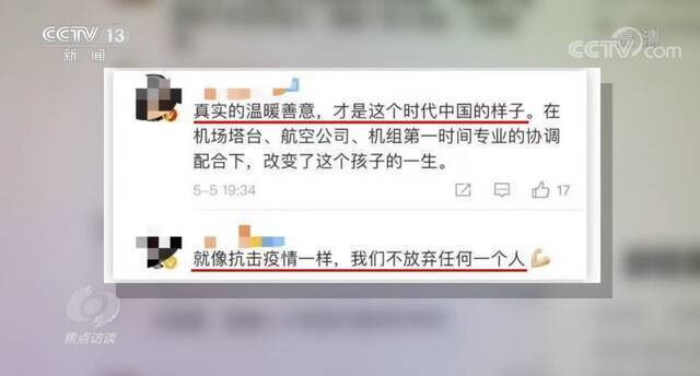 焦点访谈：跨越千里 接一臂之力