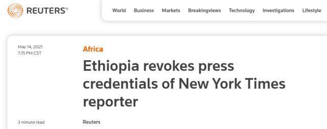 外媒：因“不平衡报道”，一《纽约时报》记者被埃塞俄比亚政府吊销记者证