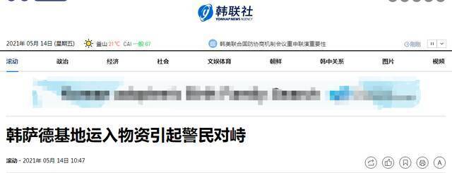 突发！韩“萨德”基地运入物资 警方和反“萨德”部署团体发生对峙！