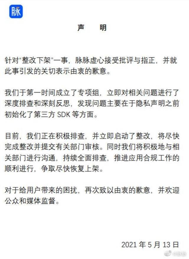 脉脉因“App整改下架”事件致歉：将尽快完成整改并提交有关部门审核