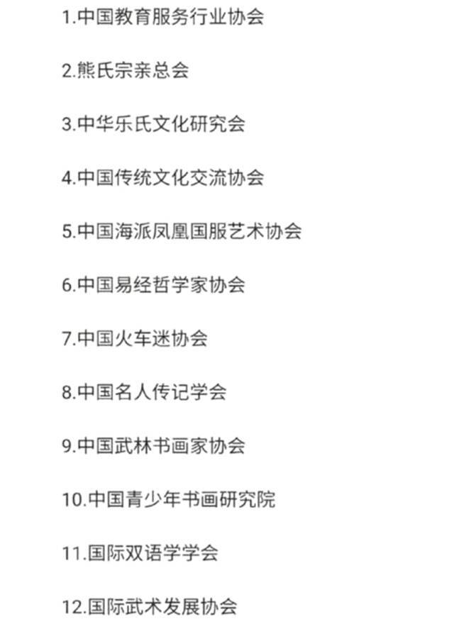 今年第四批！这12家都是涉嫌非法社会组织