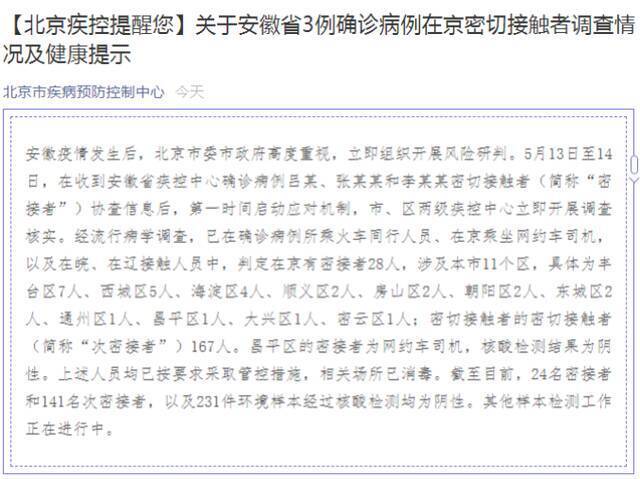 北京市疾病预防控制中心微信公众号截图