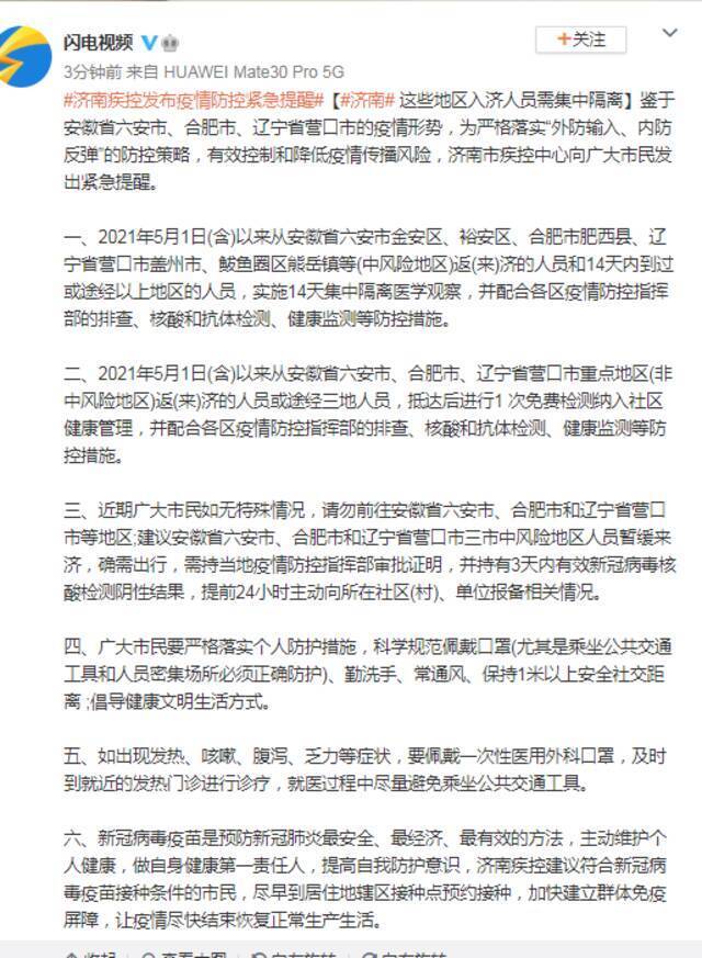 济南疾控发布疫情防控紧急提醒