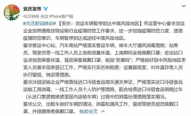 安徽安庆：货运车辆暂停到达中高风险地区