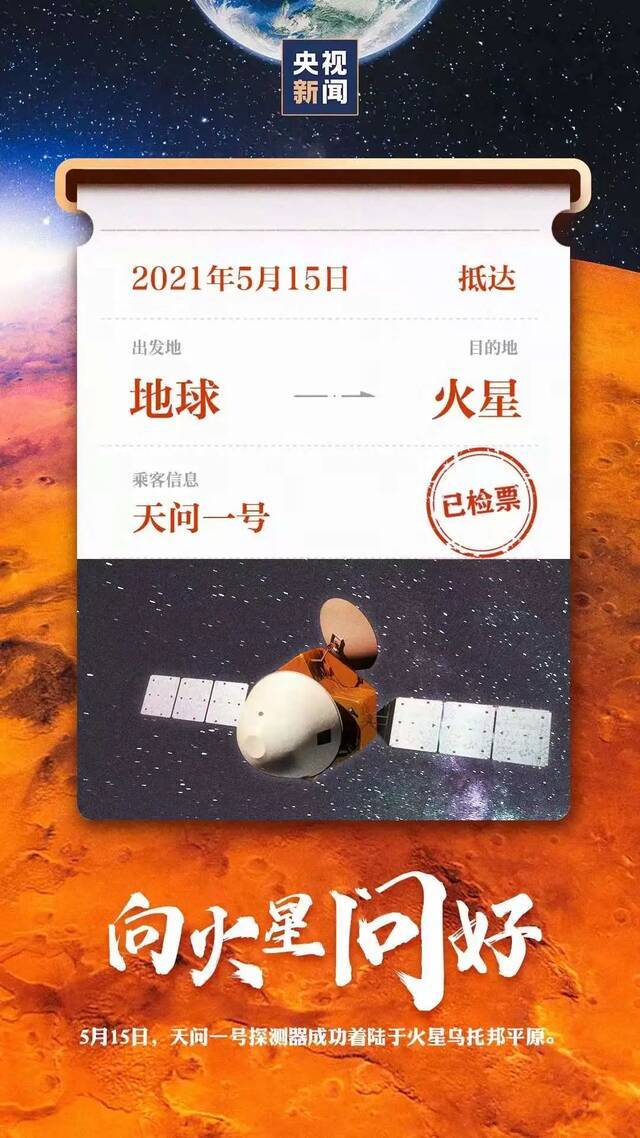 落火成功！南航火星信标团队：为“天问一号”装上“黑匣子”