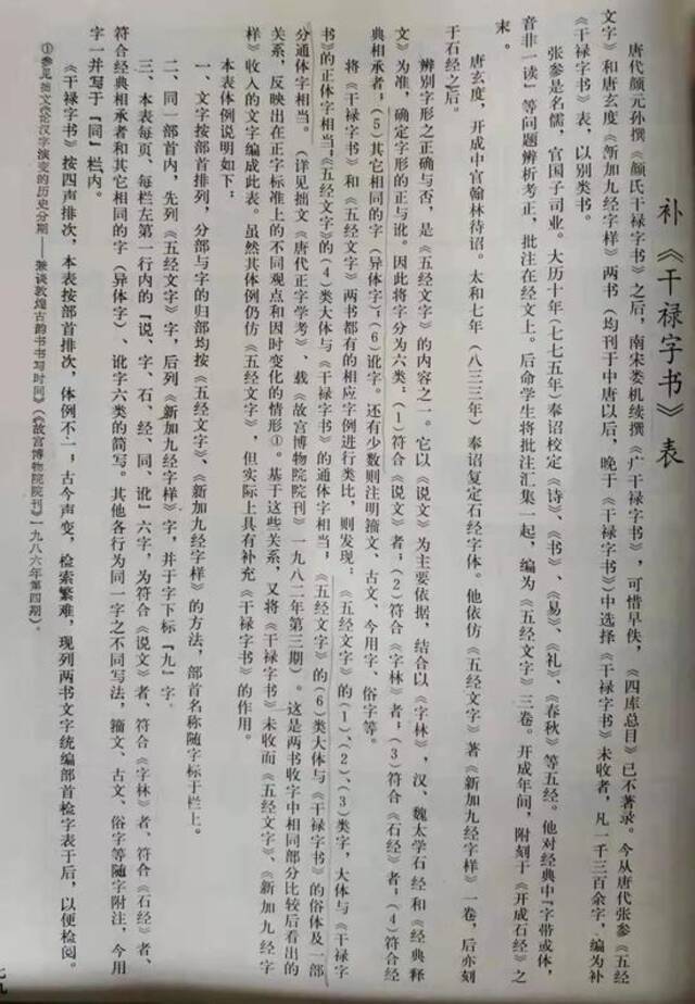 学者称颜真卿书法中有错字被围观，圈内有人支持：颜确实错了