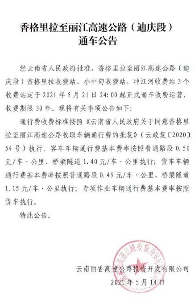 图源：“迪庆州广播电视台”微信公众号跟随小布一起了解下香丽高速公路吧