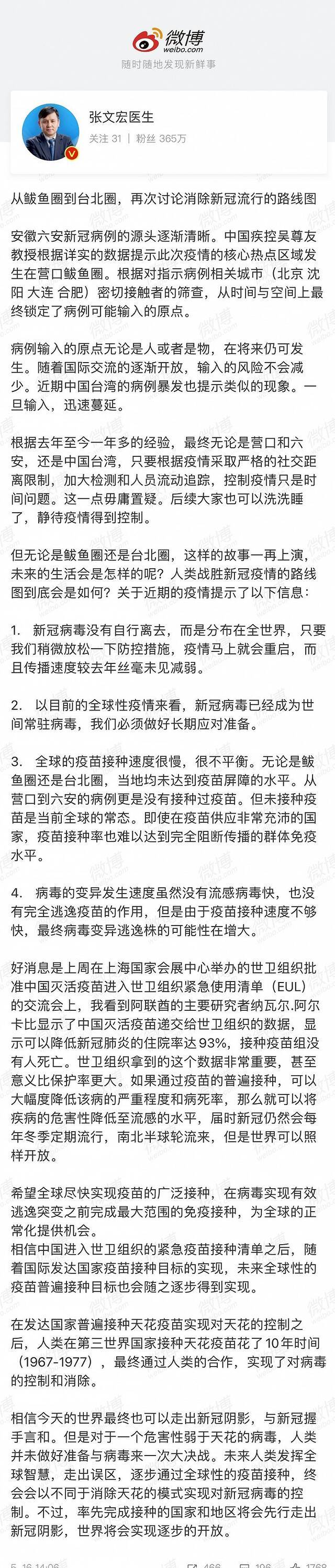 张文宏谈“鲅鱼圈、台北疫情”：疫苗接种速度不够快 病毒变异逃逸株的可能性在增大