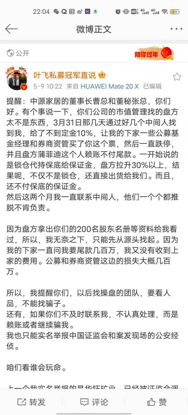 大V举报上市公司操纵股价 “黑吃黑”背后的潜规则