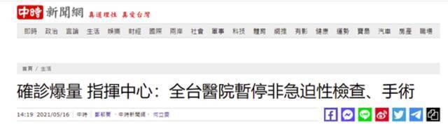 台湾中时新闻网报道截图