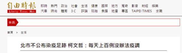 台湾《自由时报》报道截图