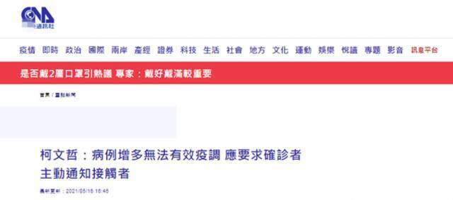 台湾“中央社”报道截图
