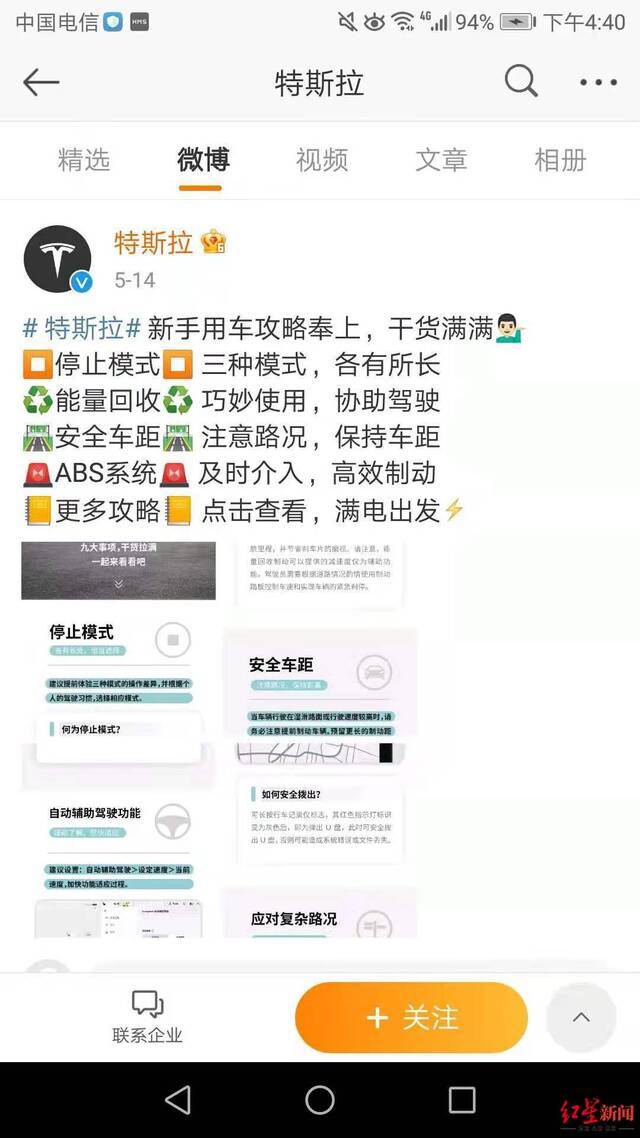 提新车先考试？特斯拉回应：跟车主娱乐性互动，与提车无必然联系