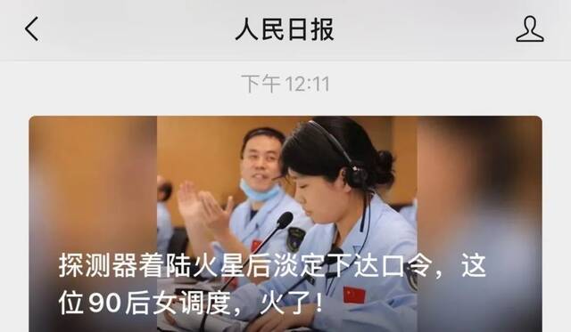 天问落火，她下口令！人民日报关注“最淡定”的北理工人！