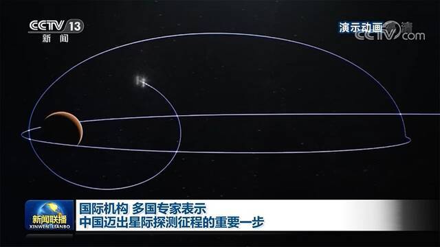 国际机构 多国专家表示中国迈出星际探测征程的重要一步