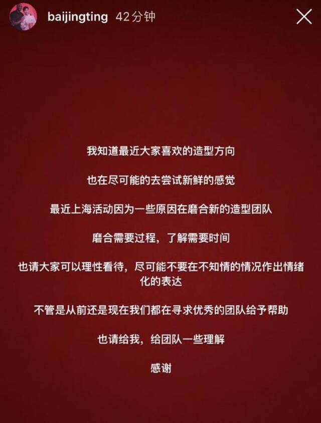 白敬亭回应妆发造型争议