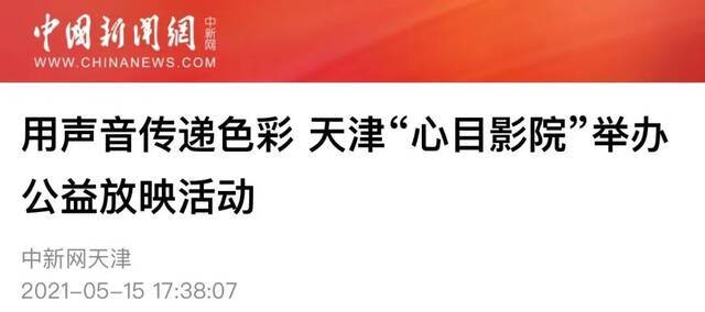 媒体声音 全国助残日：天理学子助残日开展系列主题活动