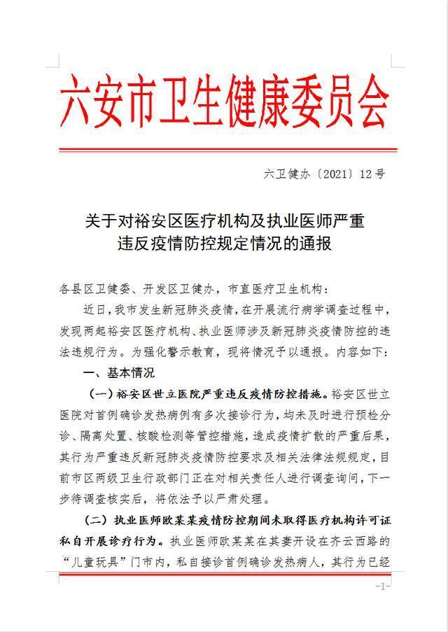 安徽一医师私接首例确诊发热病人，线索已移交警方