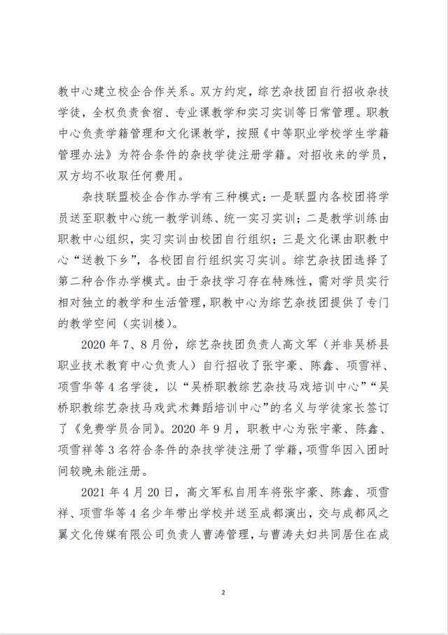 官方通报“杂技少年成都失联事件”：责令涉事综艺杂技团停业整顿