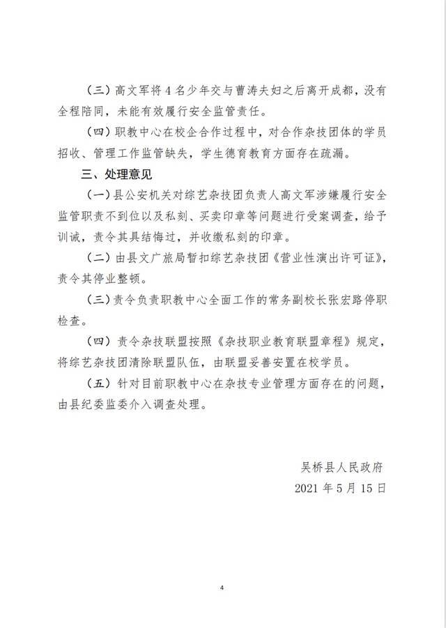 官方通报“杂技少年成都失联事件”：责令涉事综艺杂技团停业整顿