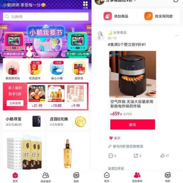 继片多多后腾讯“小鹅拼拼”上线 跟拼多多“杠上”了？