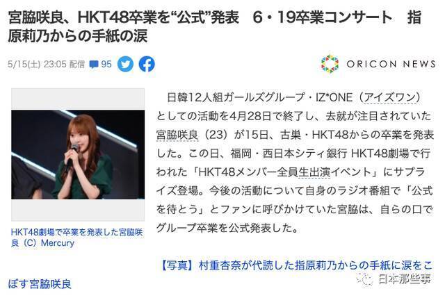 宫胁咲良结束韩国团体活动 回日本后从HKT48毕业