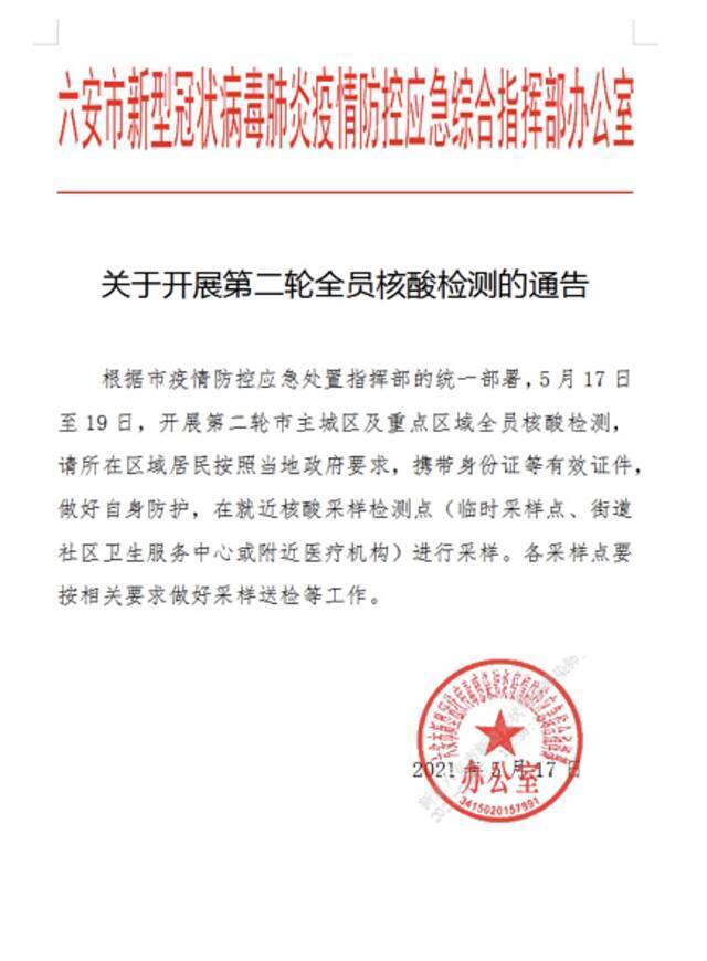 安徽合肥卖退烧药要严格实名登记 六安开始第二轮全员核酸检测