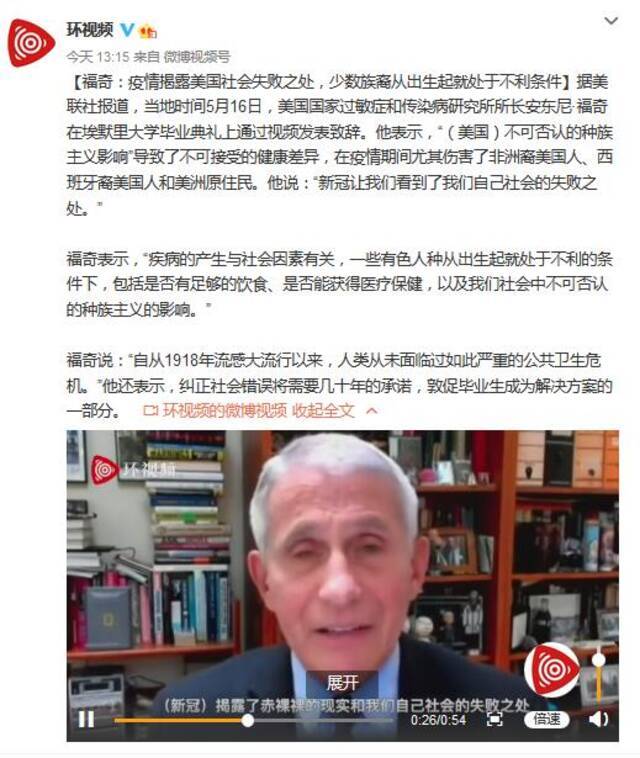 福奇：疫情揭露美国社会失败之处 少数族裔从出生起就处于不利条件