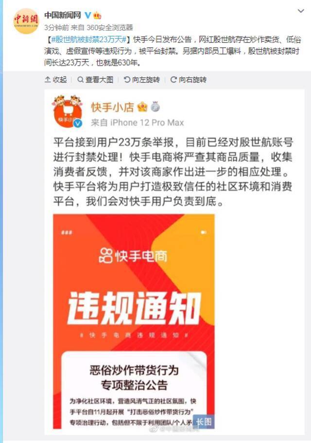 快手发布公告：网红殷世航被封禁23万天