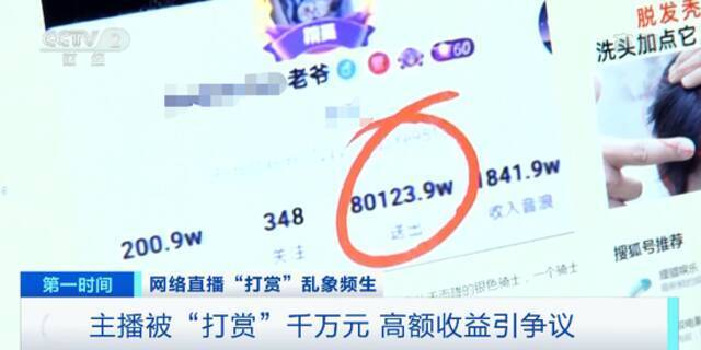 主播这么赚钱？一个礼物1万元一场就收30个！一名粉丝送礼8000万！