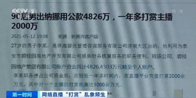 主播这么赚钱？一个礼物1万元一场就收30个！一名粉丝送礼8000万！