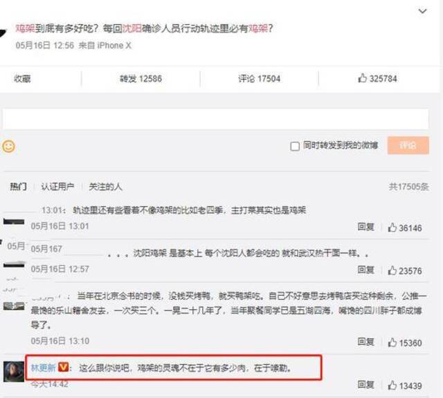 火了的沈阳鸡架有多好吃？网友林更新：鸡架灵魂在于嗦勒