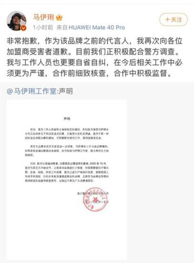 马伊琍道歉！代言过的网红奶茶涉诈骗，数百加盟者上当金额高达7亿…