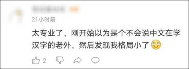 懂中文的外国老爷爷，纠正高晓松